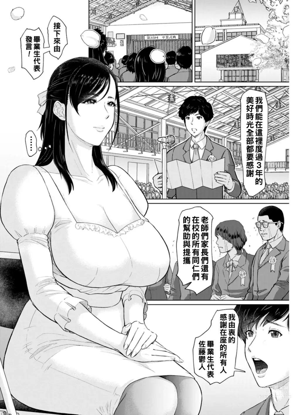 Page 5 of manga Onna Kyoushi no Seiai Shitou