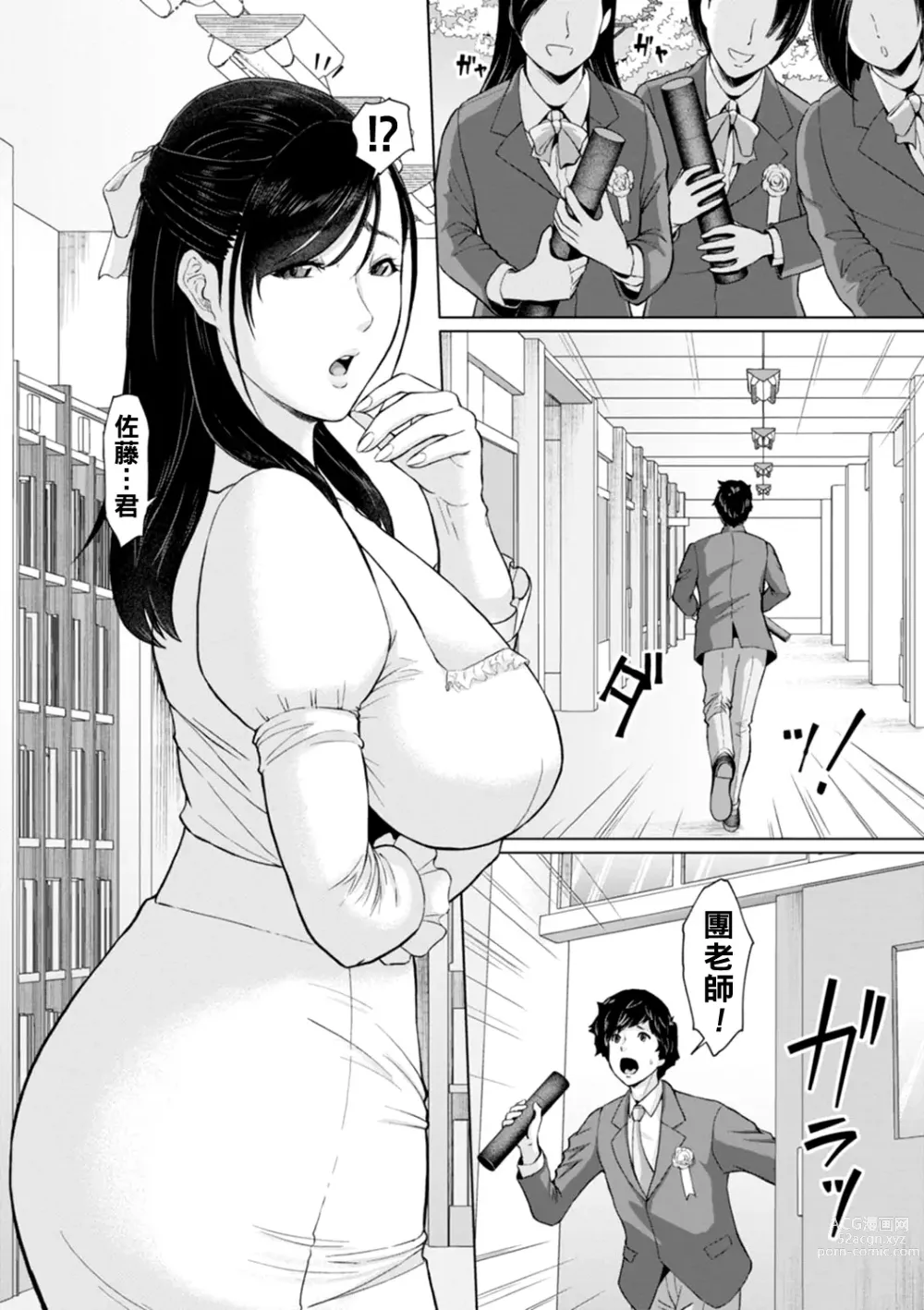 Page 6 of manga Onna Kyoushi no Seiai Shitou