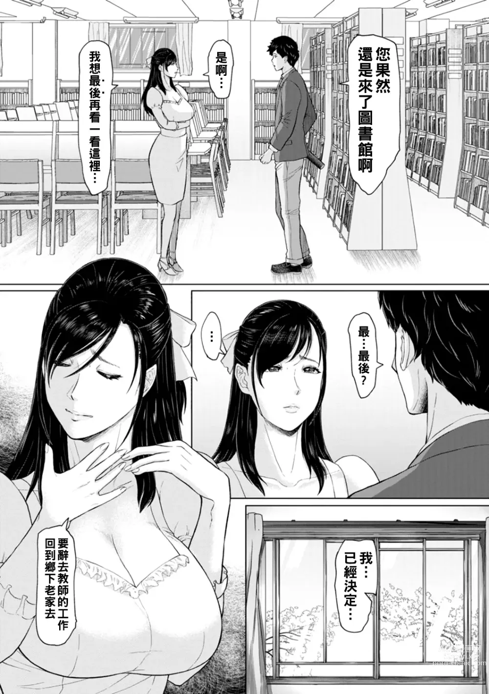 Page 7 of manga Onna Kyoushi no Seiai Shitou