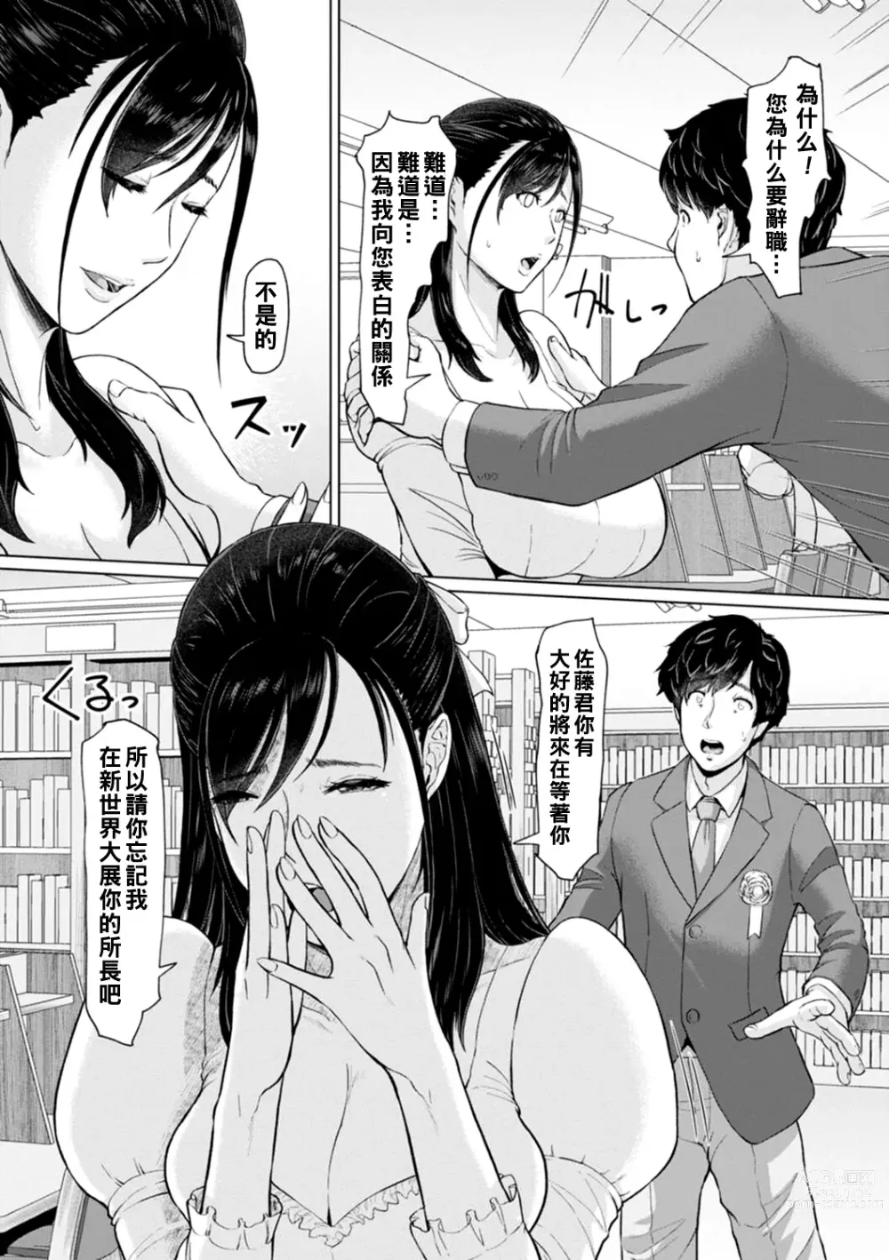 Page 8 of manga Onna Kyoushi no Seiai Shitou