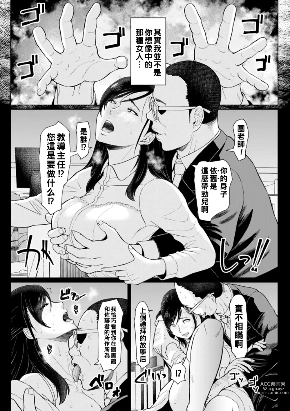 Page 9 of manga Onna Kyoushi no Seiai Shitou