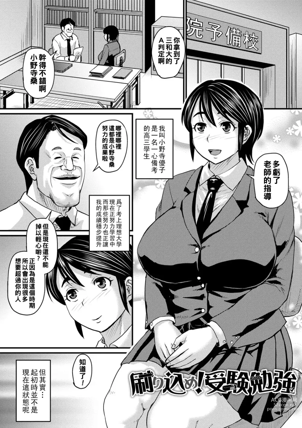 Page 1 of manga Surikome! Juken Benkyou