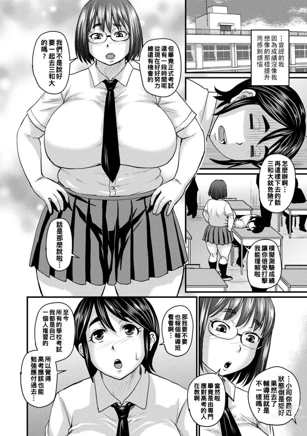 Page 2 of manga Surikome! Juken Benkyou