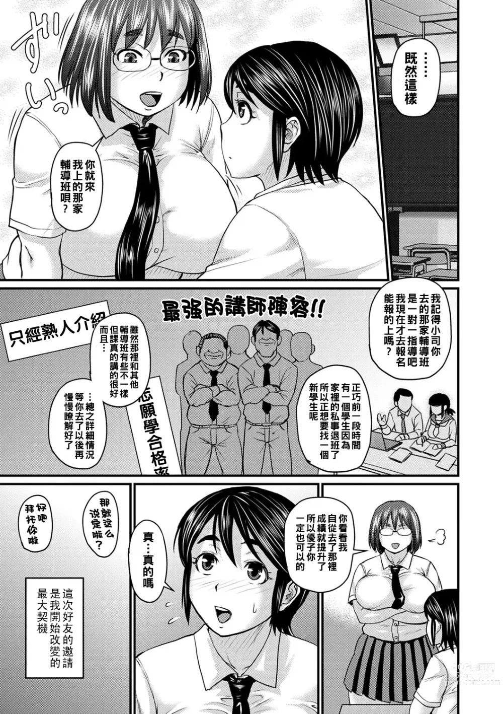 Page 3 of manga Surikome! Juken Benkyou