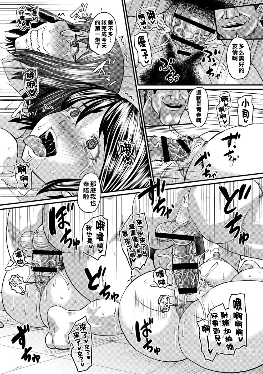 Page 21 of manga Surikome! Juken Benkyou
