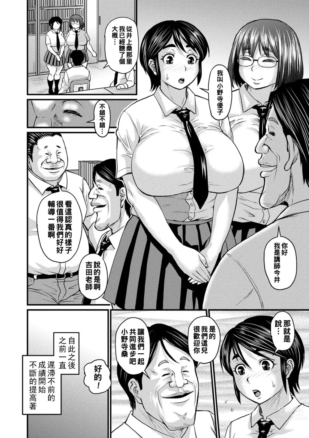 Page 4 of manga Surikome! Juken Benkyou
