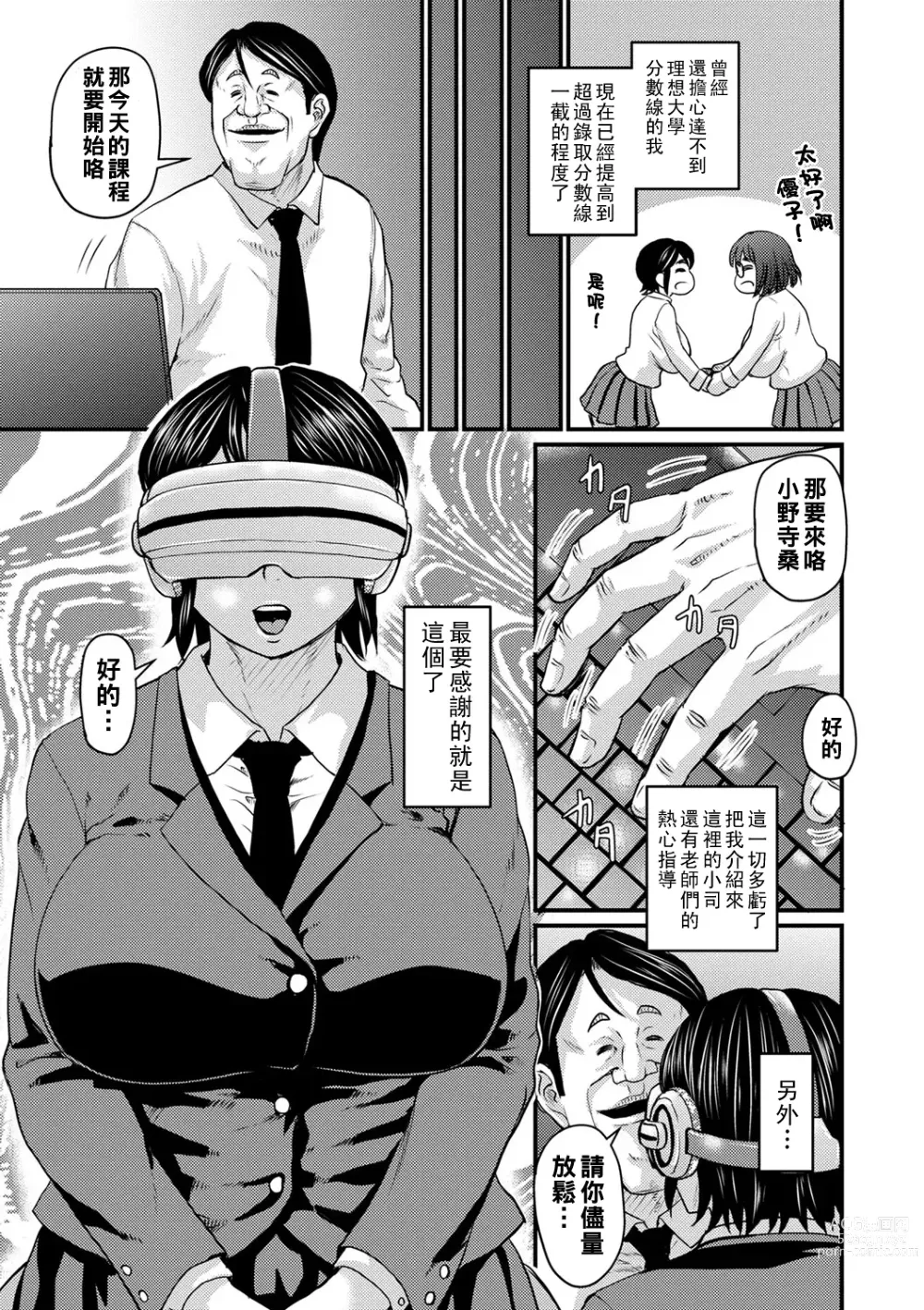 Page 5 of manga Surikome! Juken Benkyou
