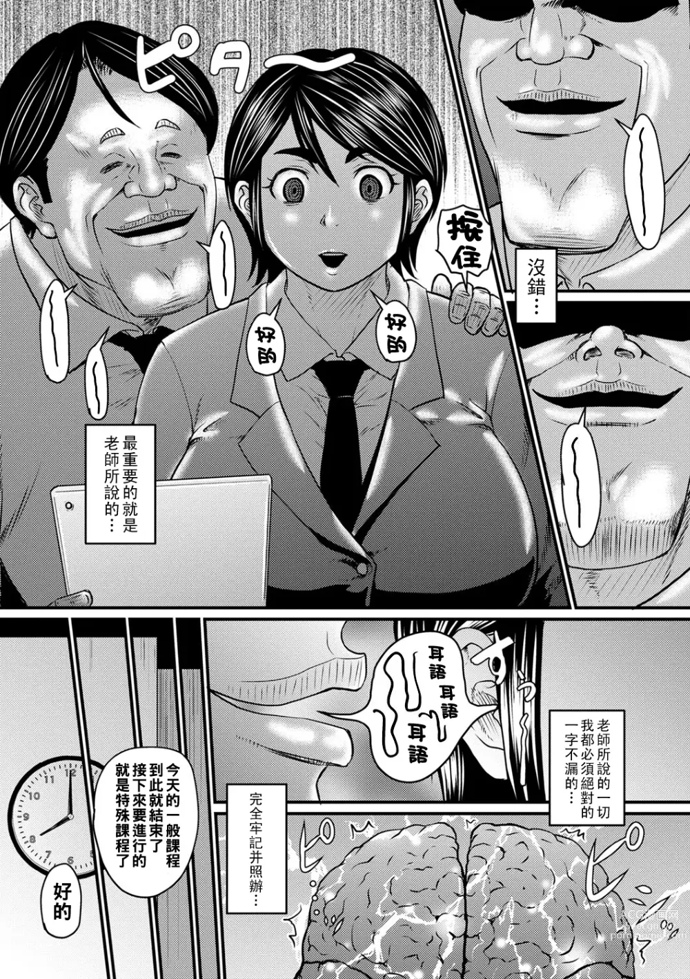 Page 7 of manga Surikome! Juken Benkyou