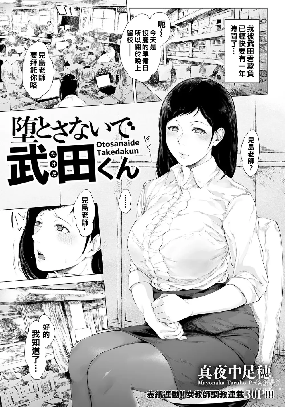 Page 1 of manga Otosanaide Takeda-kun