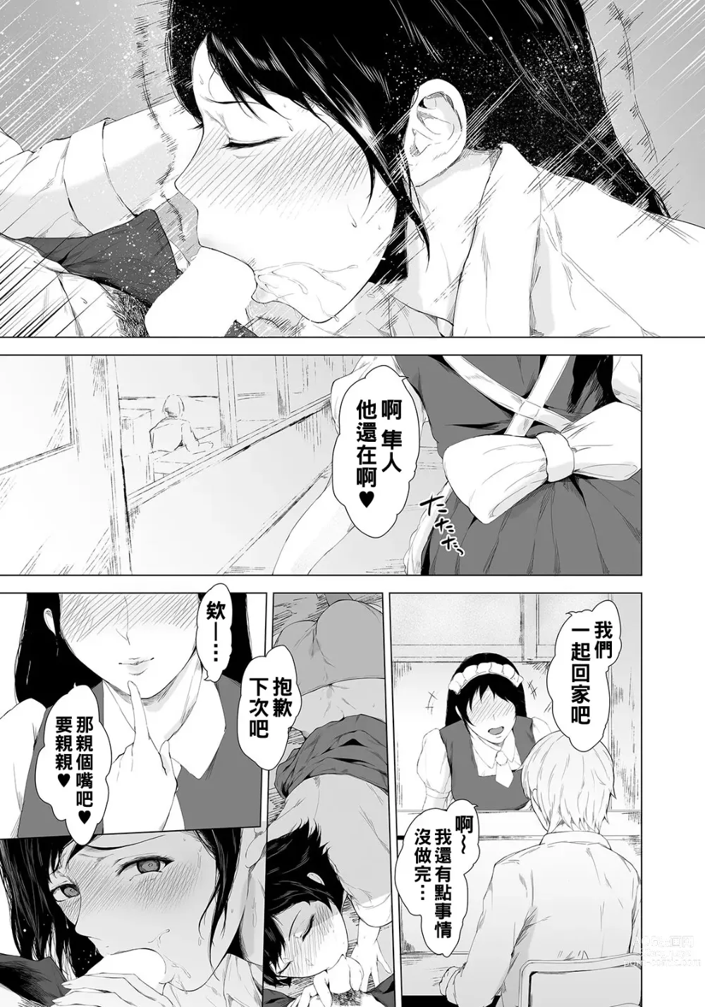 Page 15 of manga Otosanaide Takeda-kun