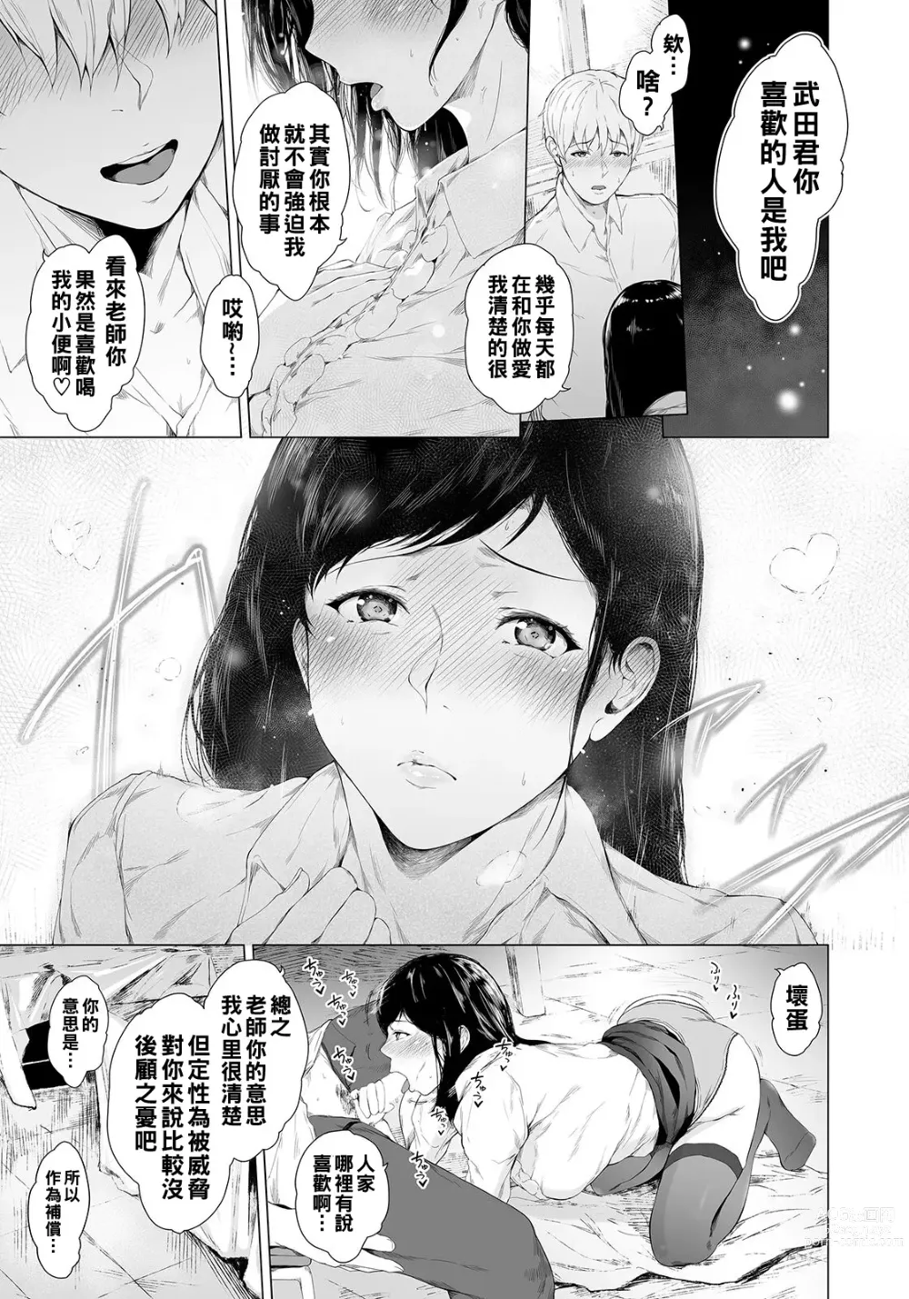 Page 19 of manga Otosanaide Takeda-kun