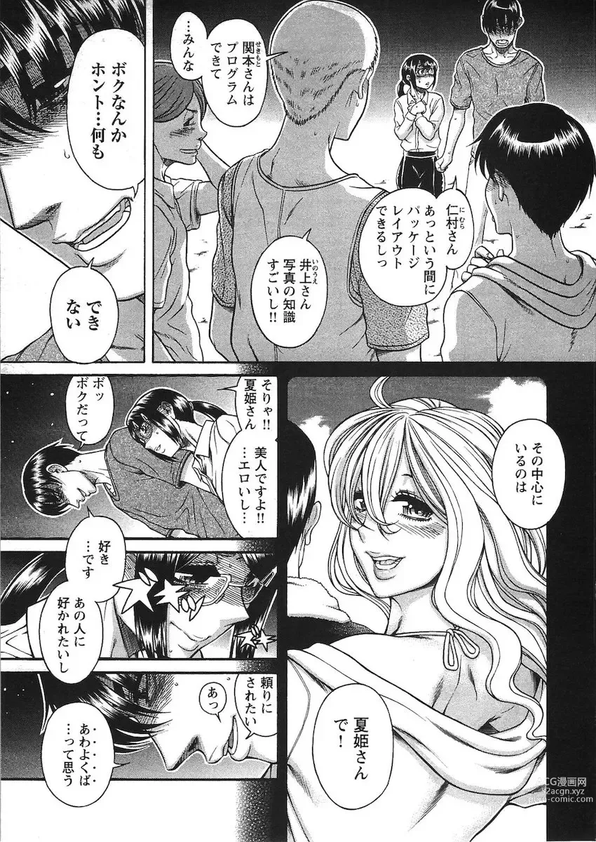Page 198 of manga Misoji Mote Hatachi v03