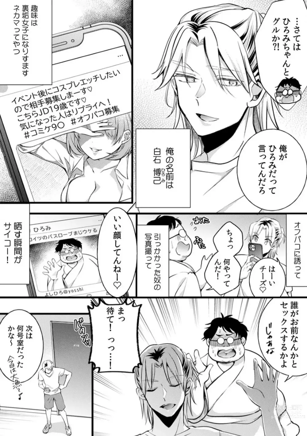 Page 4 of manga Ore no Naka de... Itte Kudasai...
