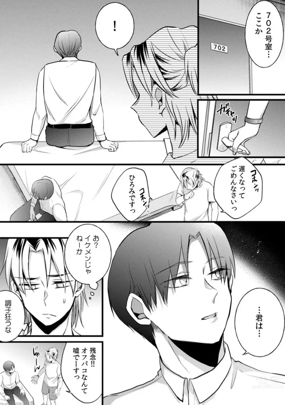 Page 5 of manga Ore no Naka de... Itte Kudasai...