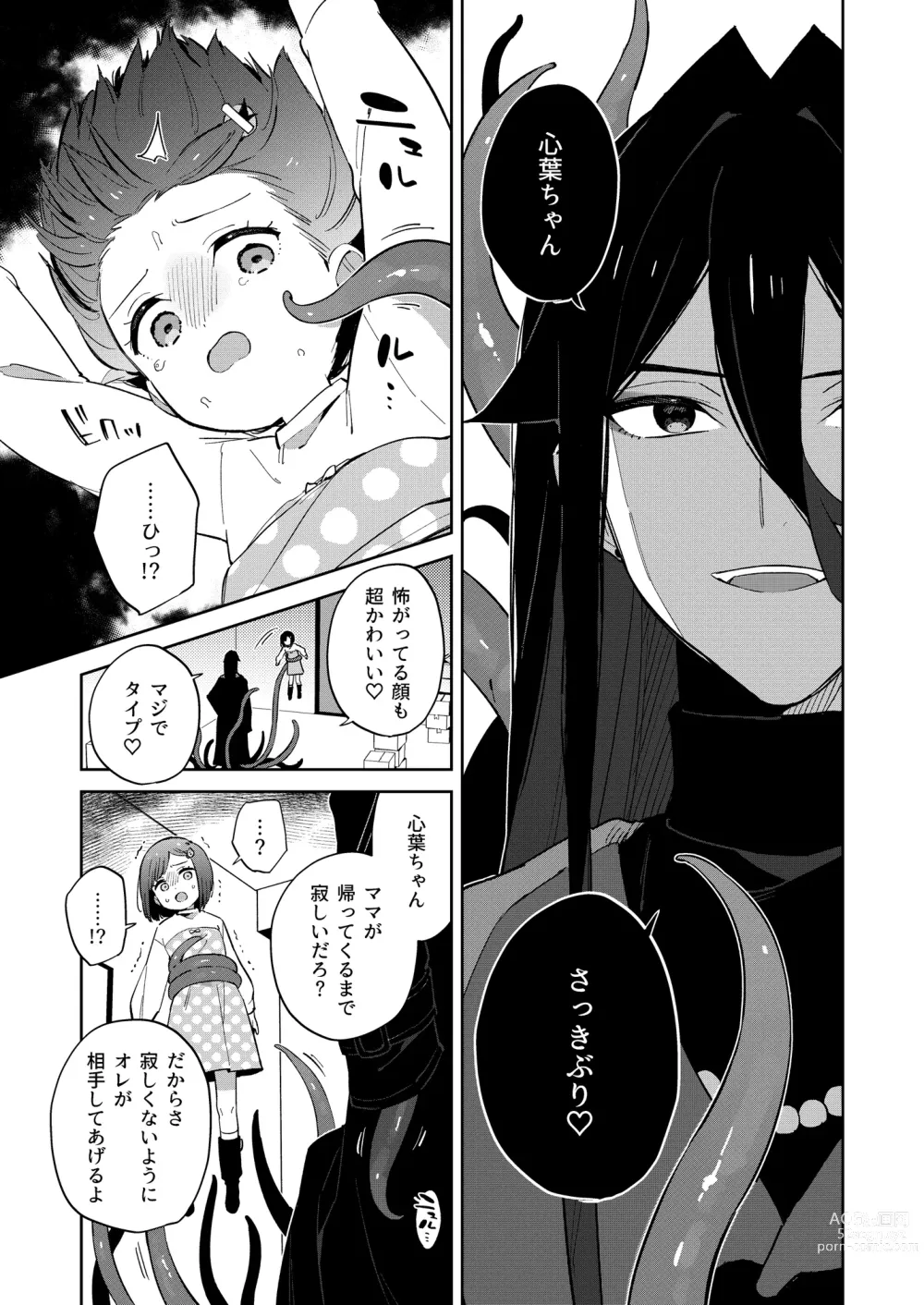 Page 13 of doujinshi Warui Shokushu to Kawaii Anoko