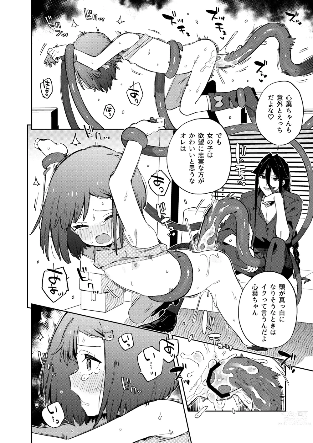 Page 42 of doujinshi Warui Shokushu to Kawaii Anoko