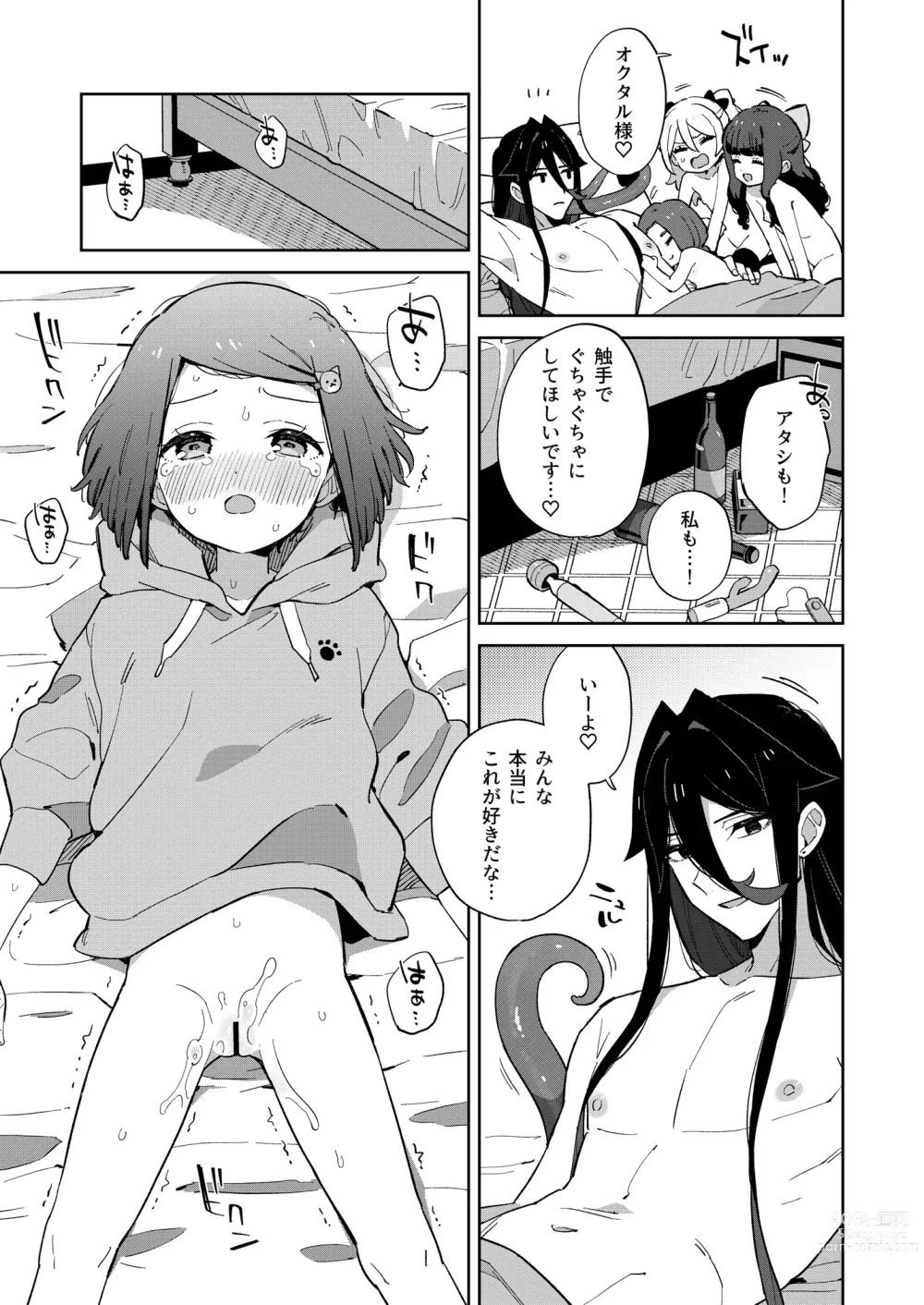 Page 47 of doujinshi Warui Shokushu to Kawaii Anoko