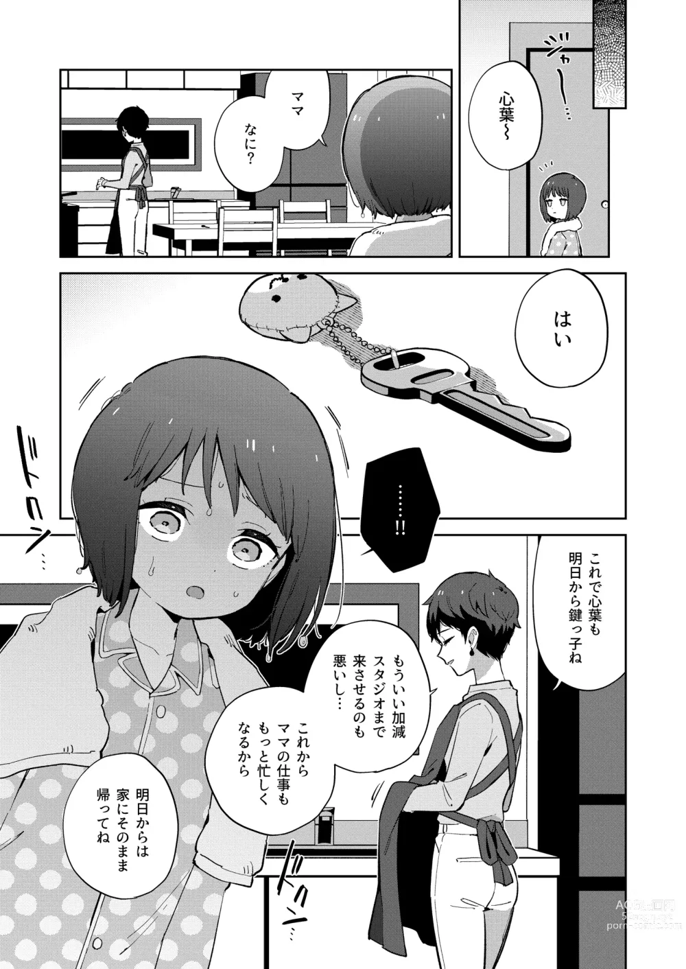 Page 59 of doujinshi Warui Shokushu to Kawaii Anoko