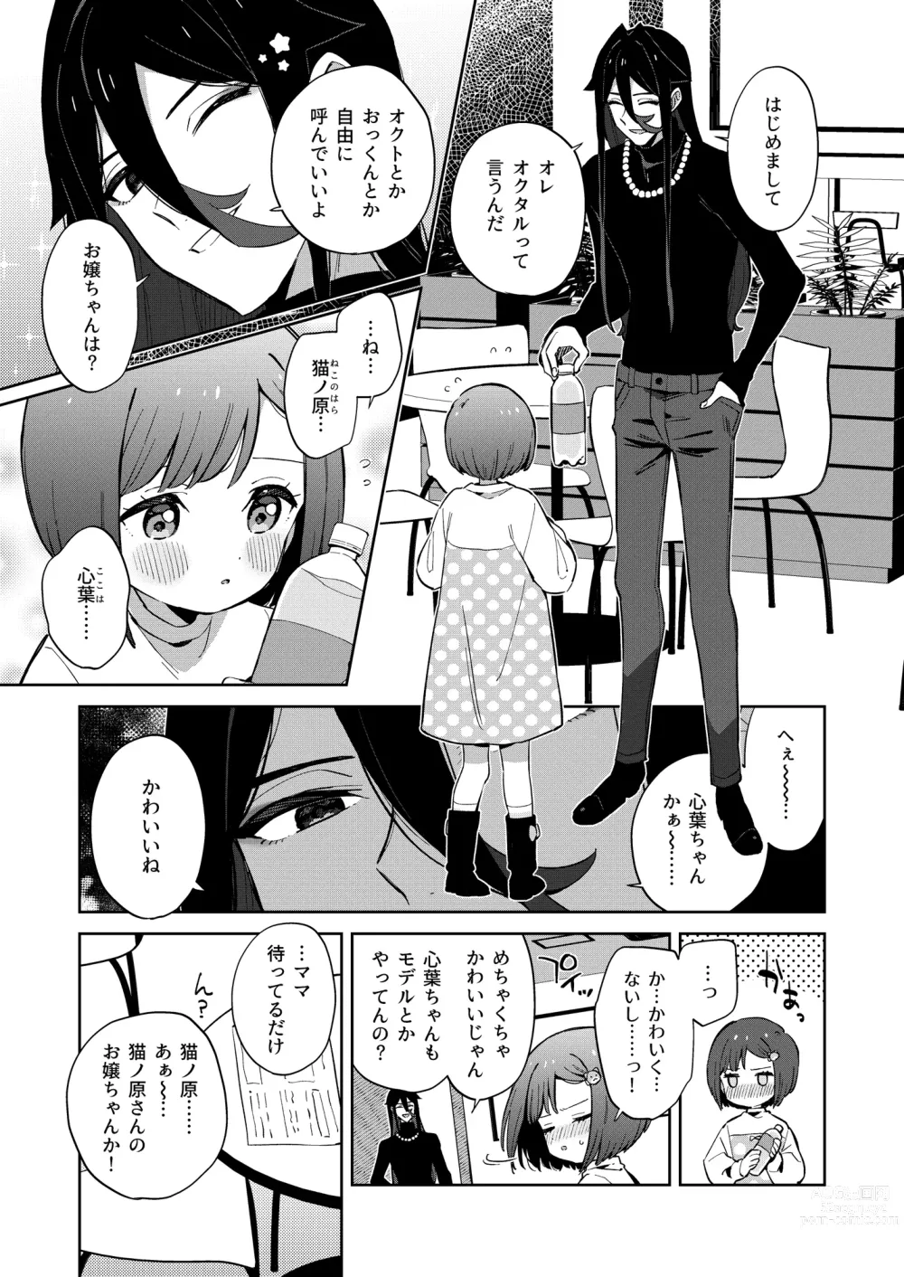 Page 9 of doujinshi Warui Shokushu to Kawaii Anoko