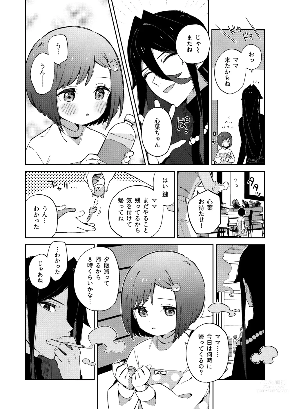 Page 10 of doujinshi Warui Shokushu to Kawaii Anoko