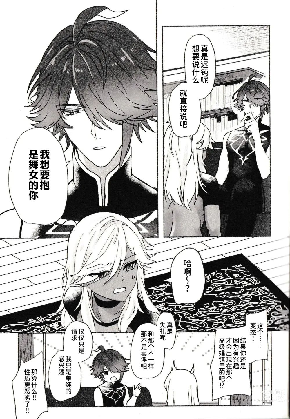 Page 11 of doujinshi Gokko Asobi