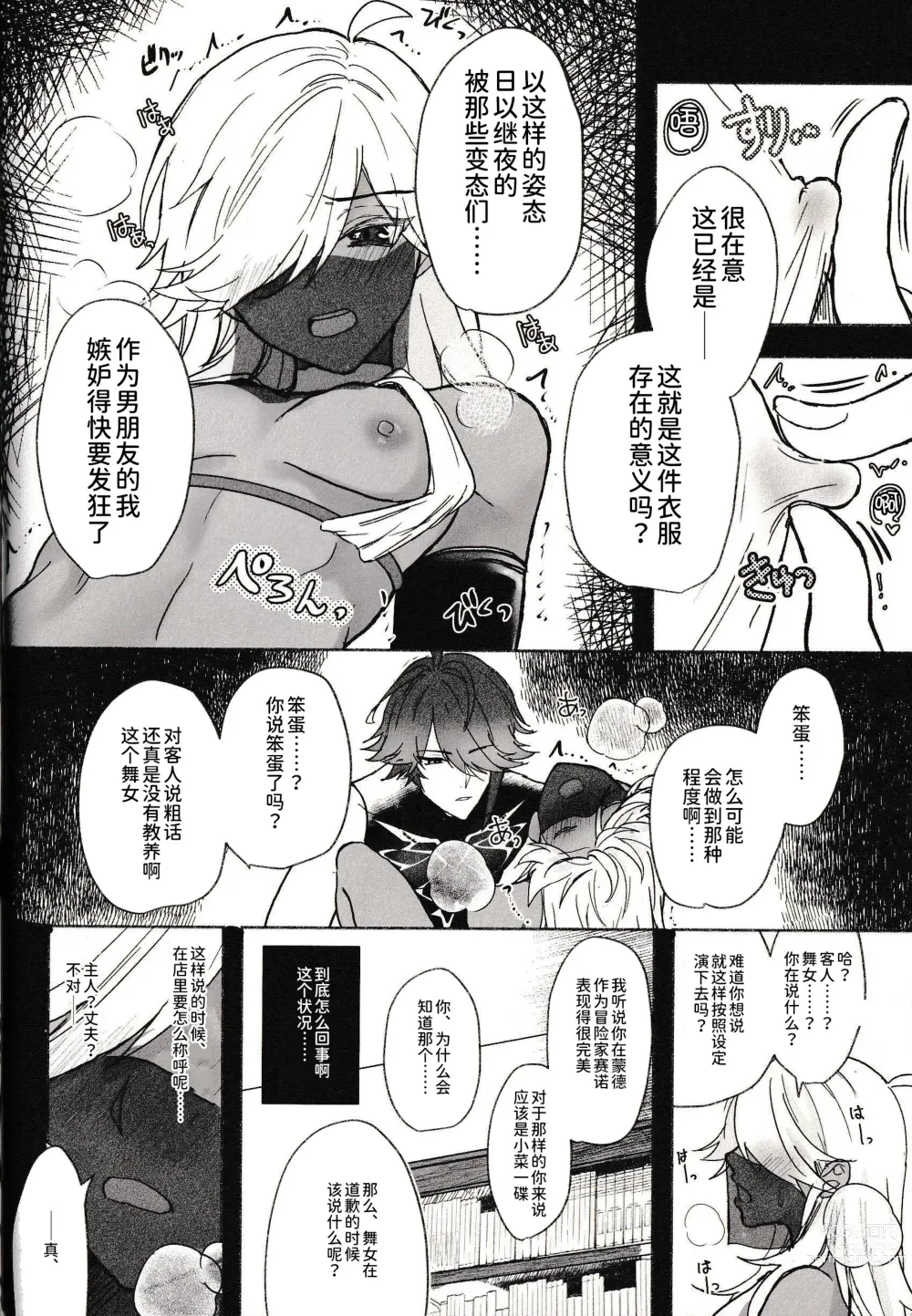 Page 14 of doujinshi Gokko Asobi