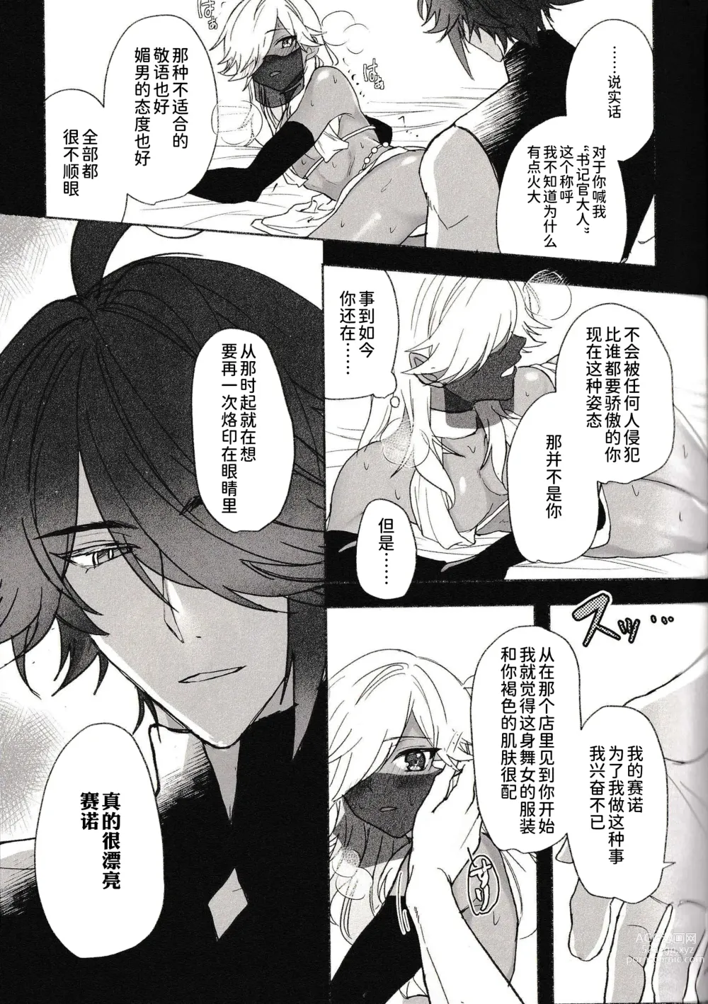 Page 31 of doujinshi Gokko Asobi