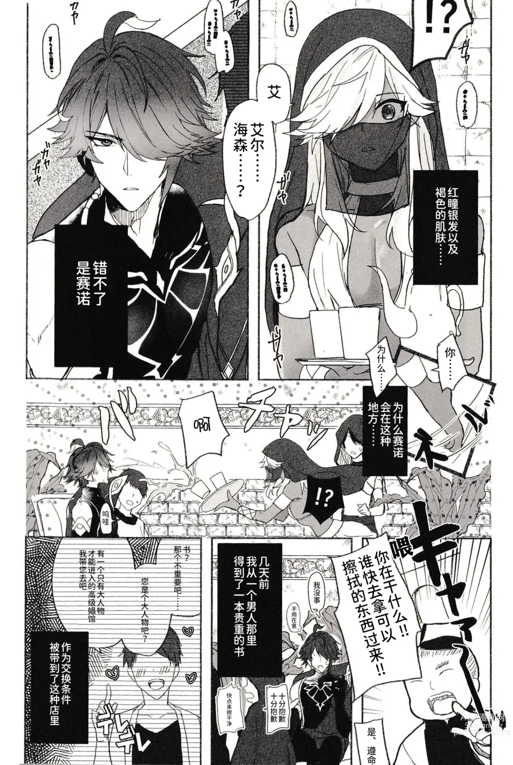 Page 6 of doujinshi Gokko Asobi