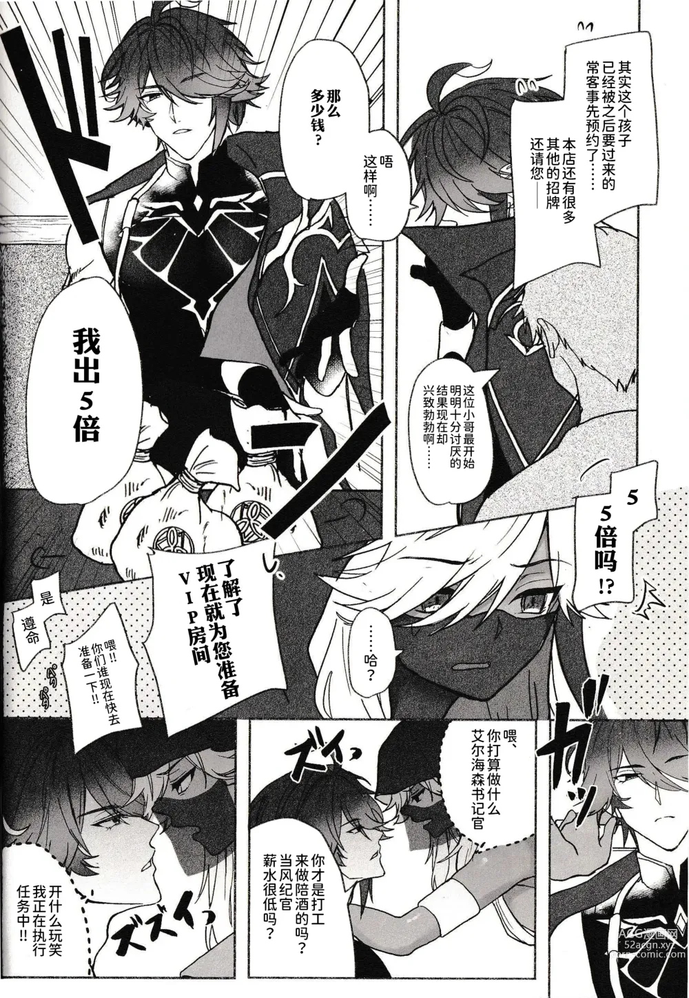 Page 8 of doujinshi Gokko Asobi