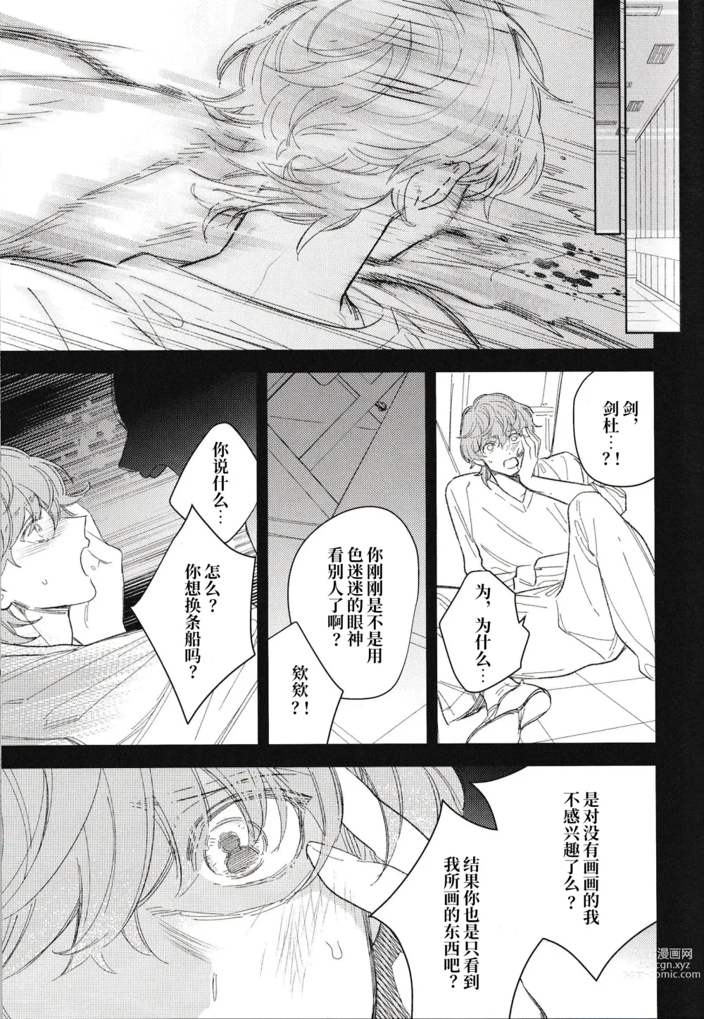 Page 12 of doujinshi Kimi wa Boku no Subete