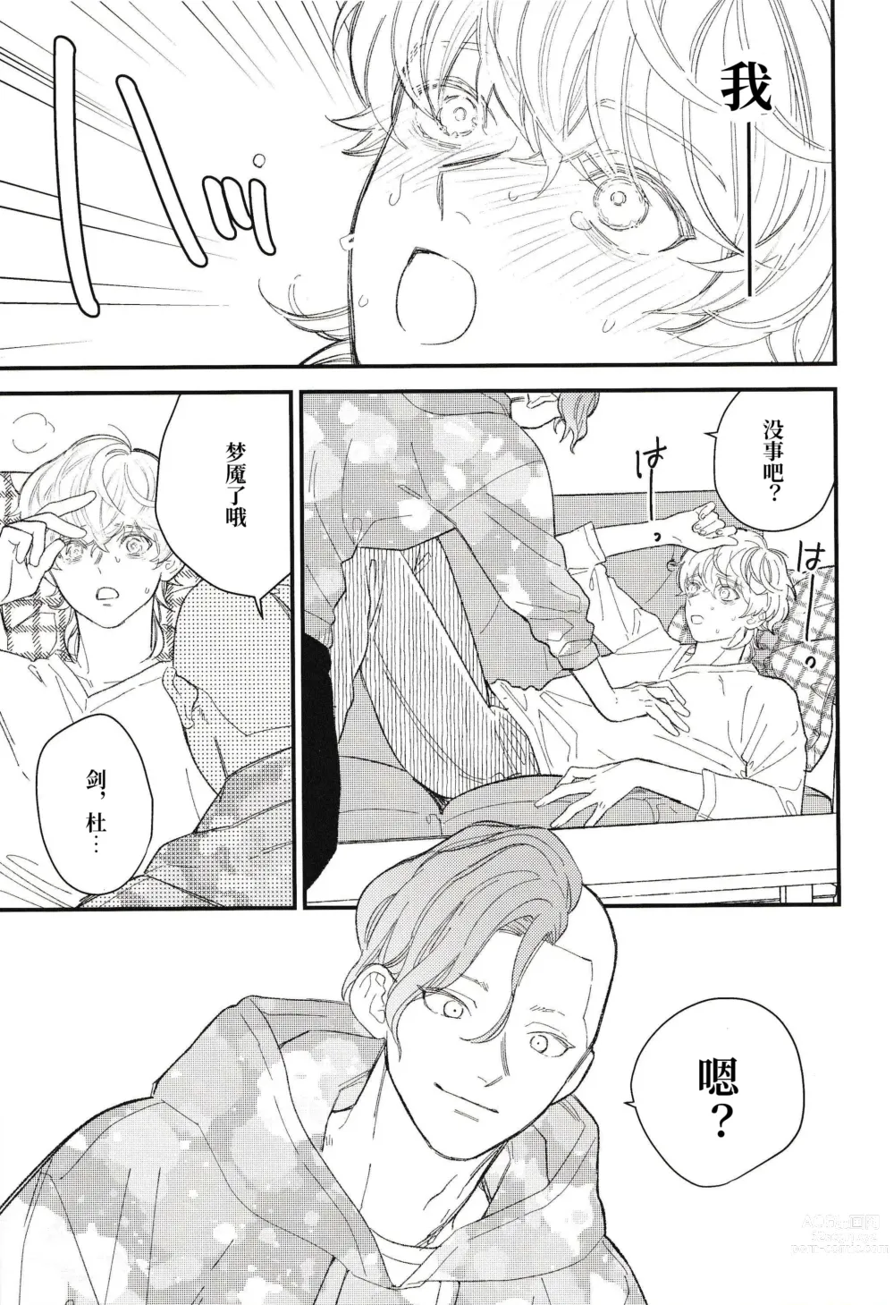 Page 16 of doujinshi Kimi wa Boku no Subete