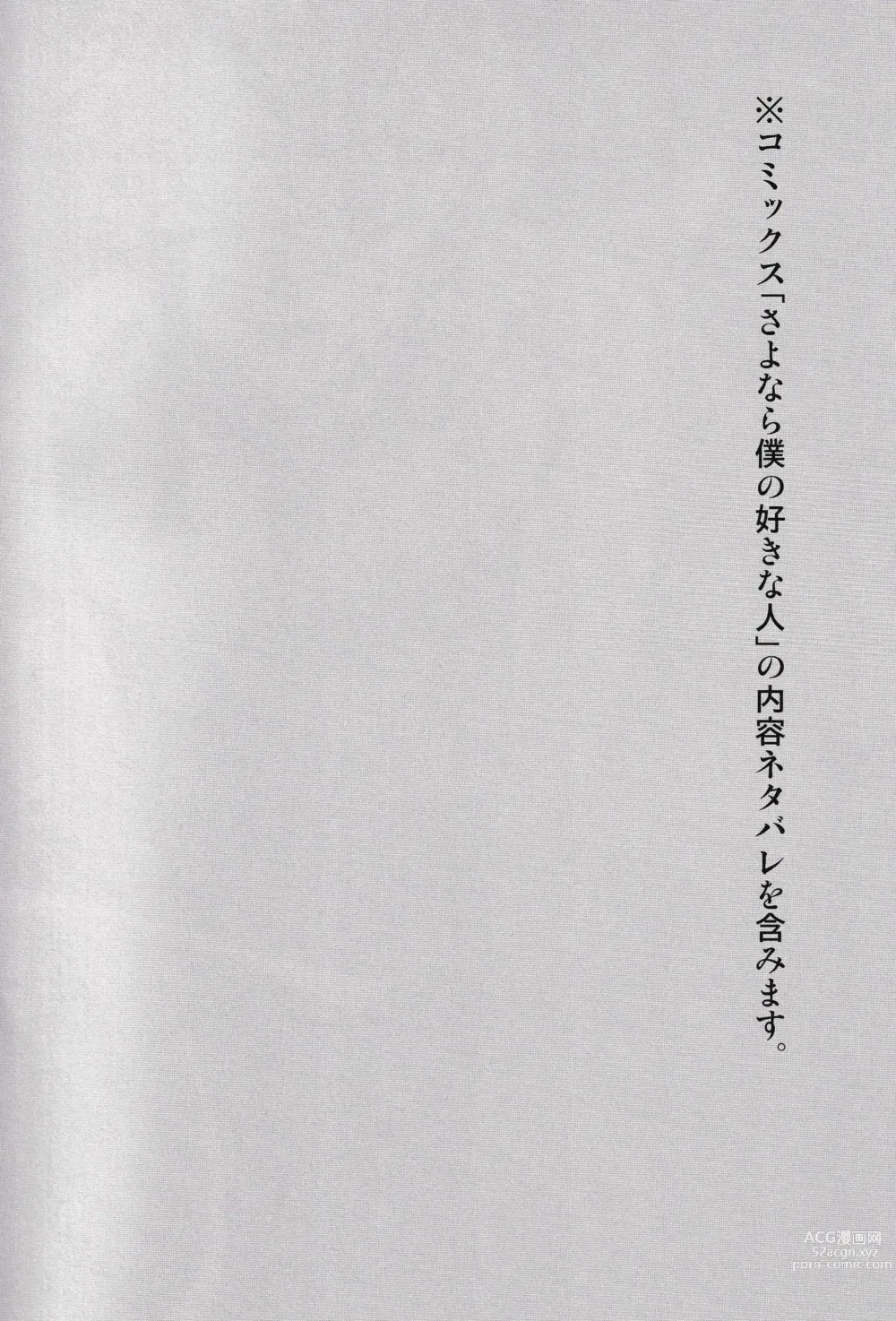 Page 3 of doujinshi Kimi wa Boku no Subete