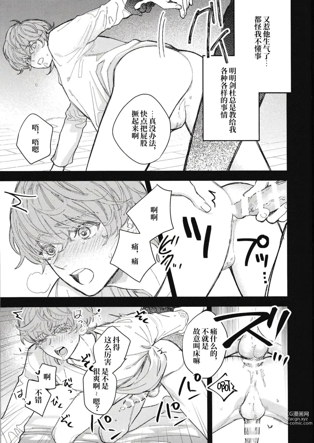 Page 6 of doujinshi Kimi wa Boku no Subete