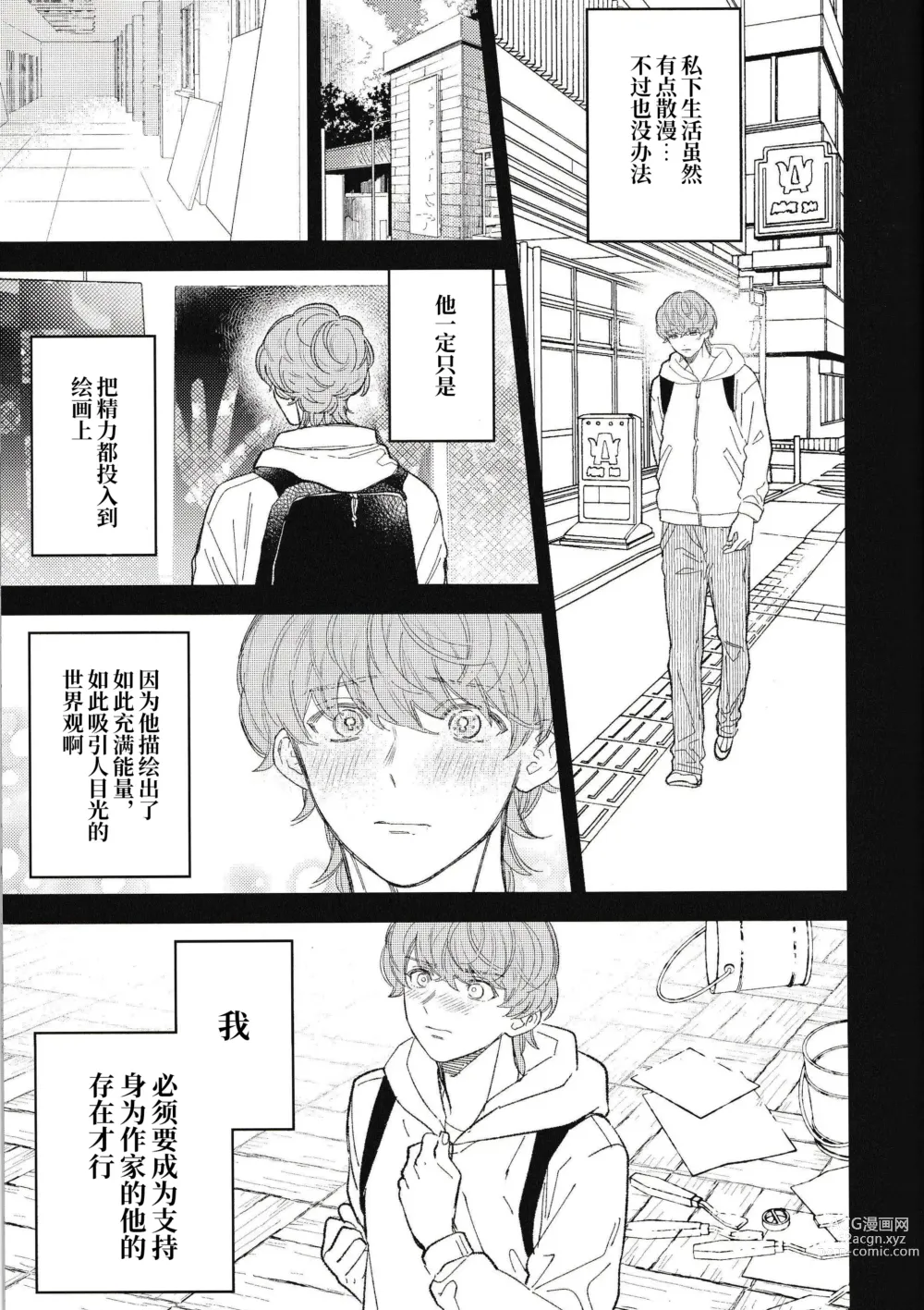 Page 10 of doujinshi Kimi wa Boku no Subete