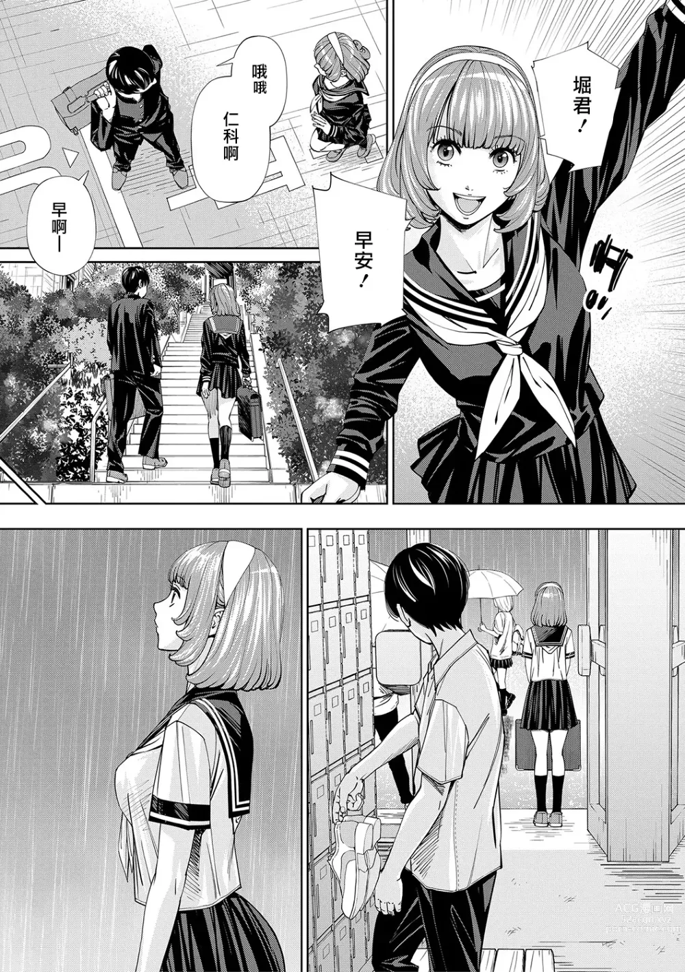 Page 12 of manga Chitose