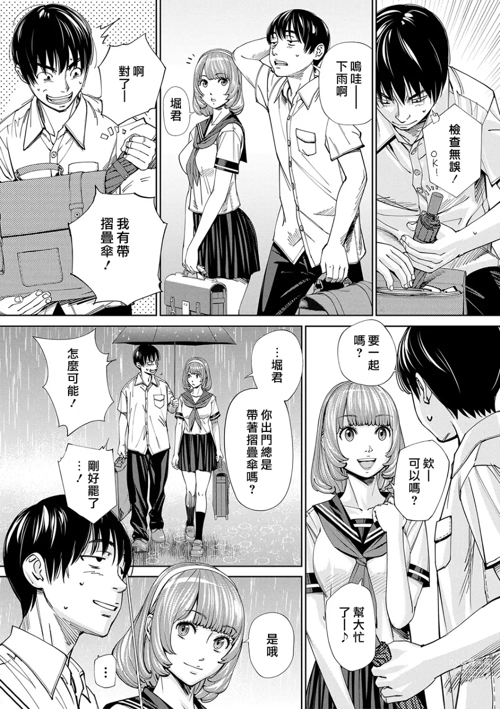 Page 13 of manga Chitose