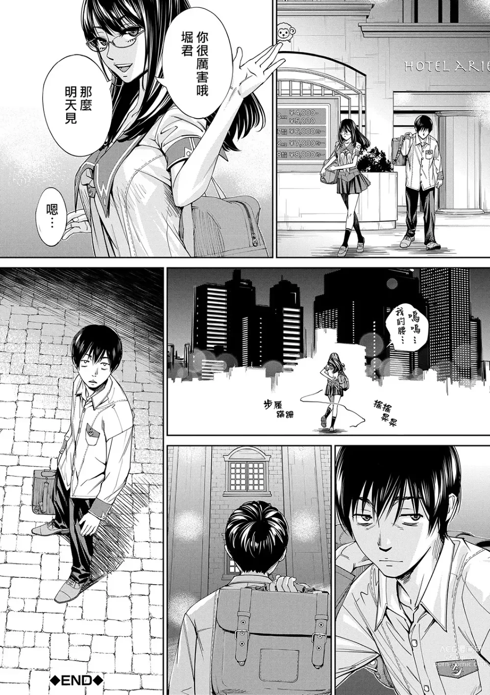 Page 121 of manga Chitose