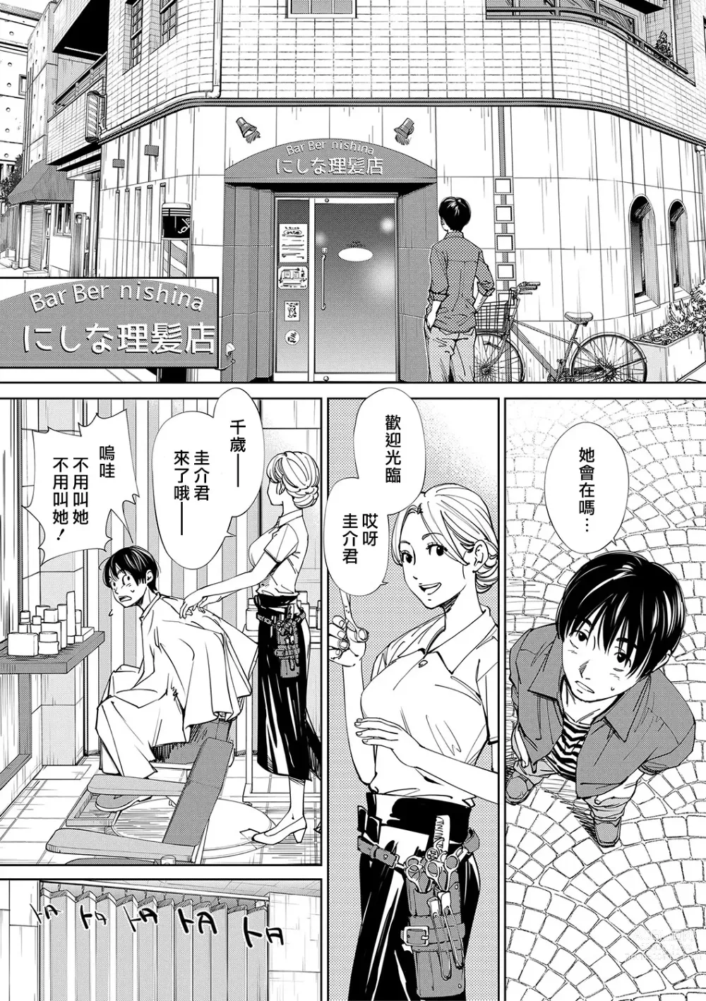 Page 14 of manga Chitose