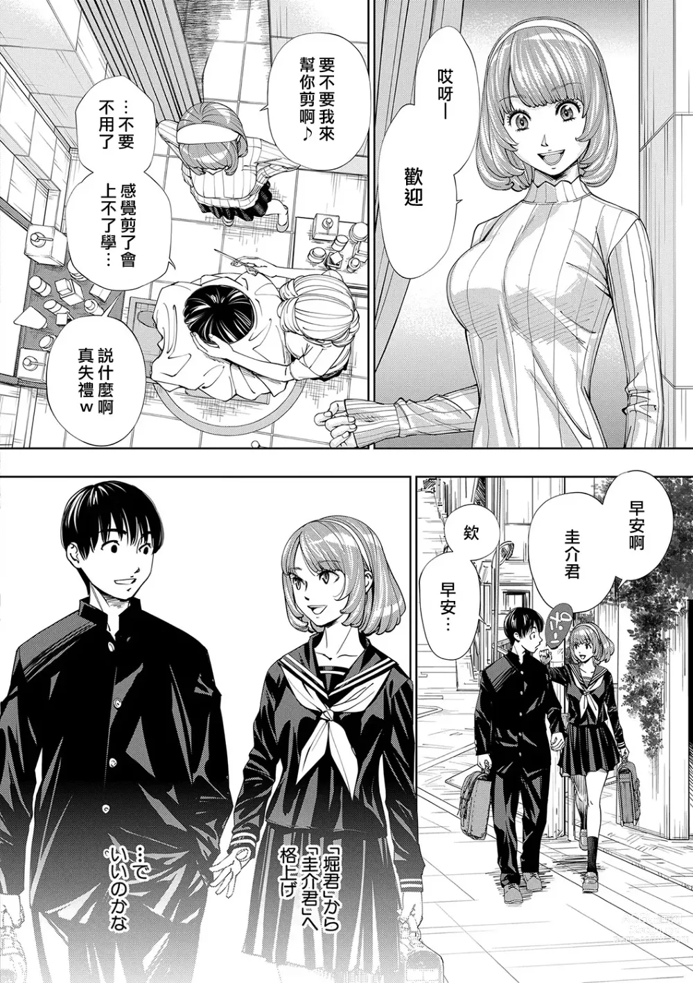 Page 15 of manga Chitose