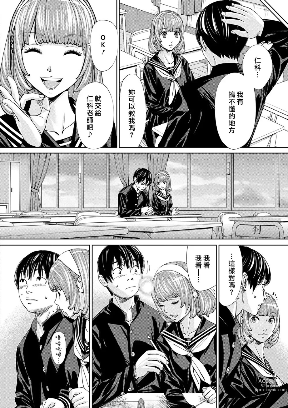 Page 17 of manga Chitose
