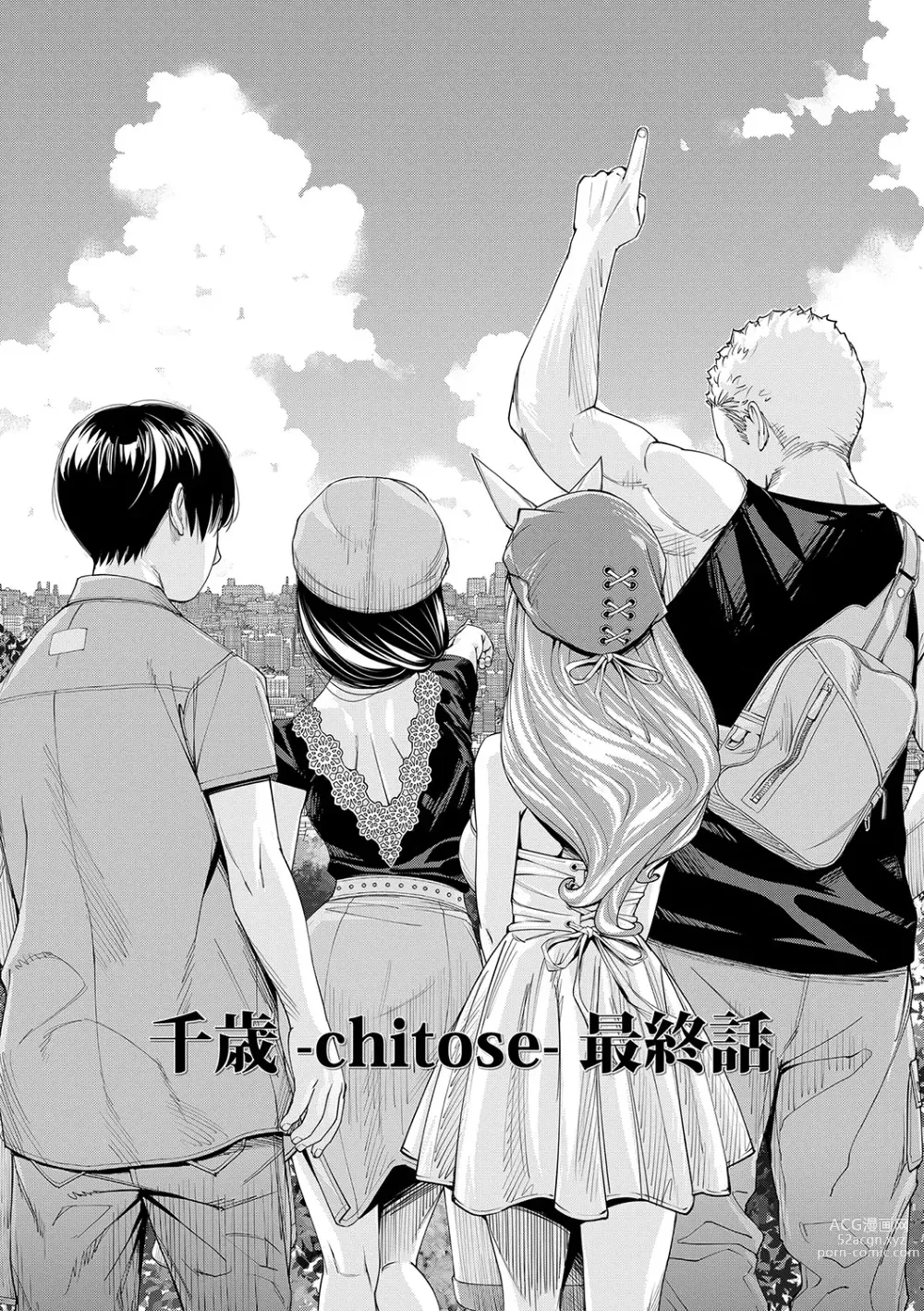 Page 166 of manga Chitose