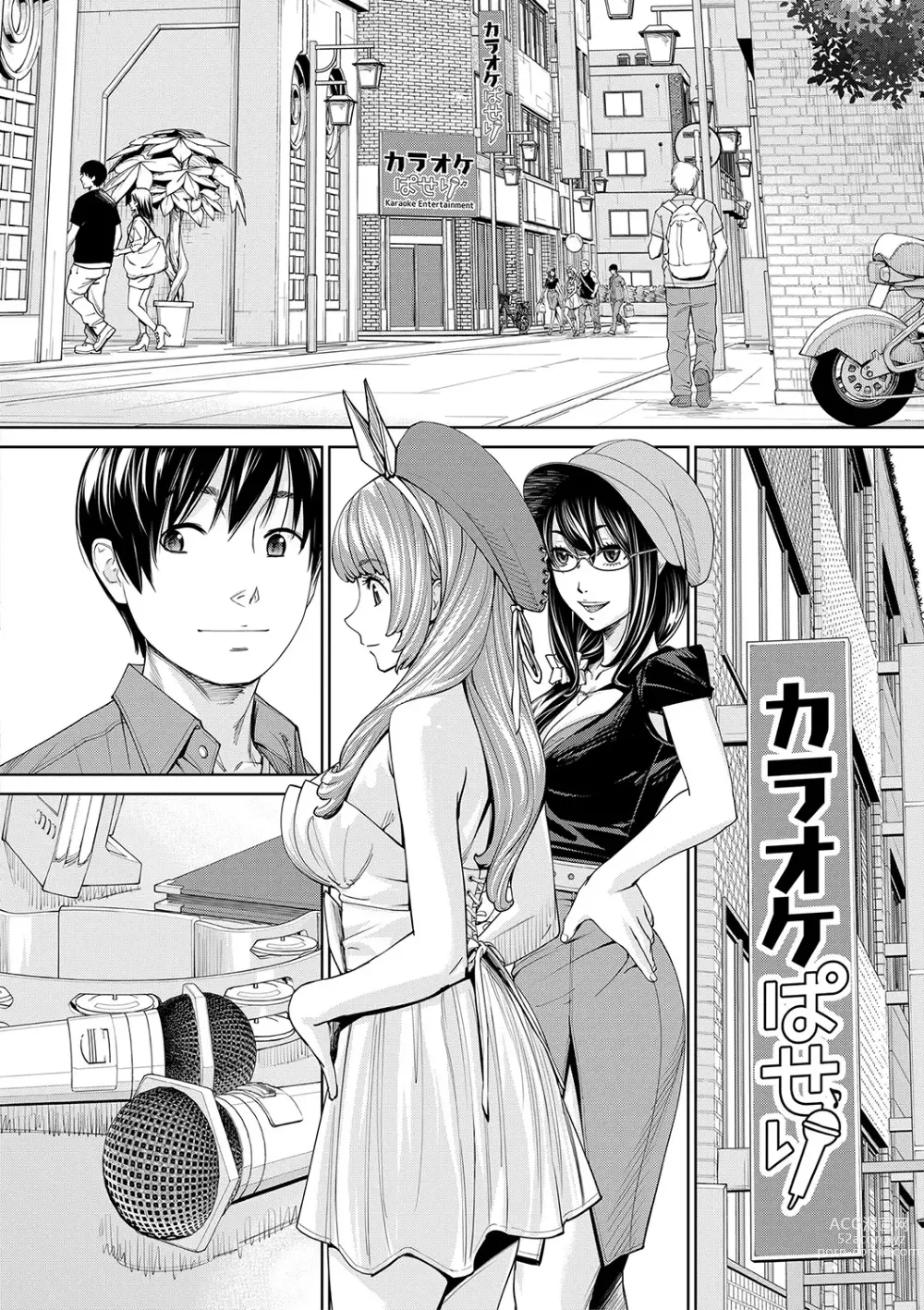 Page 167 of manga Chitose