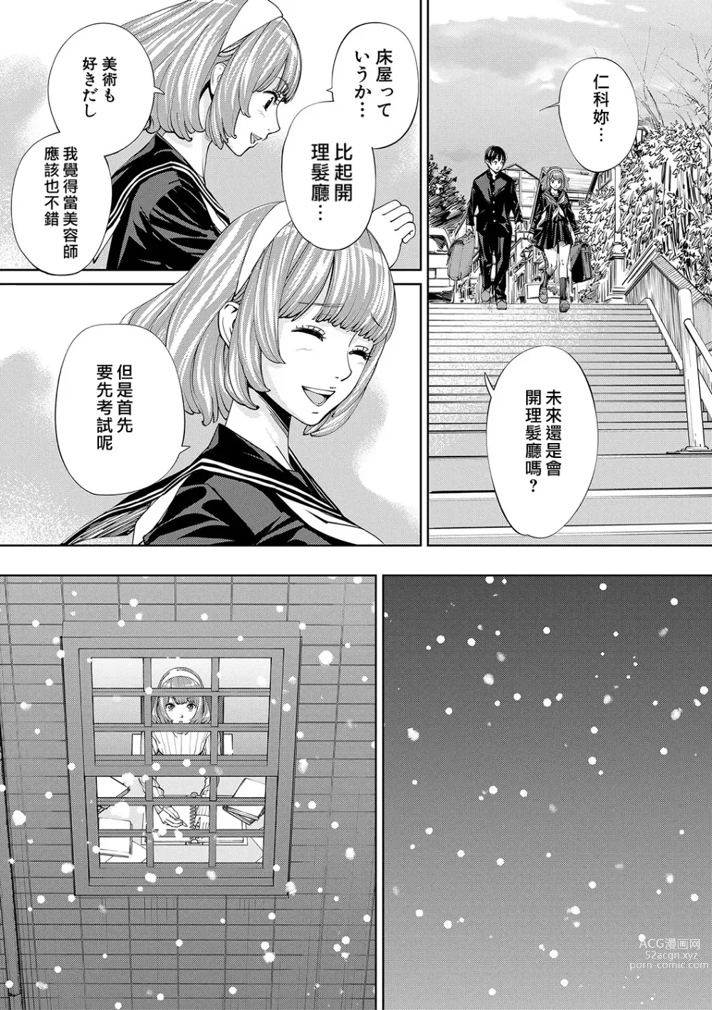 Page 18 of manga Chitose
