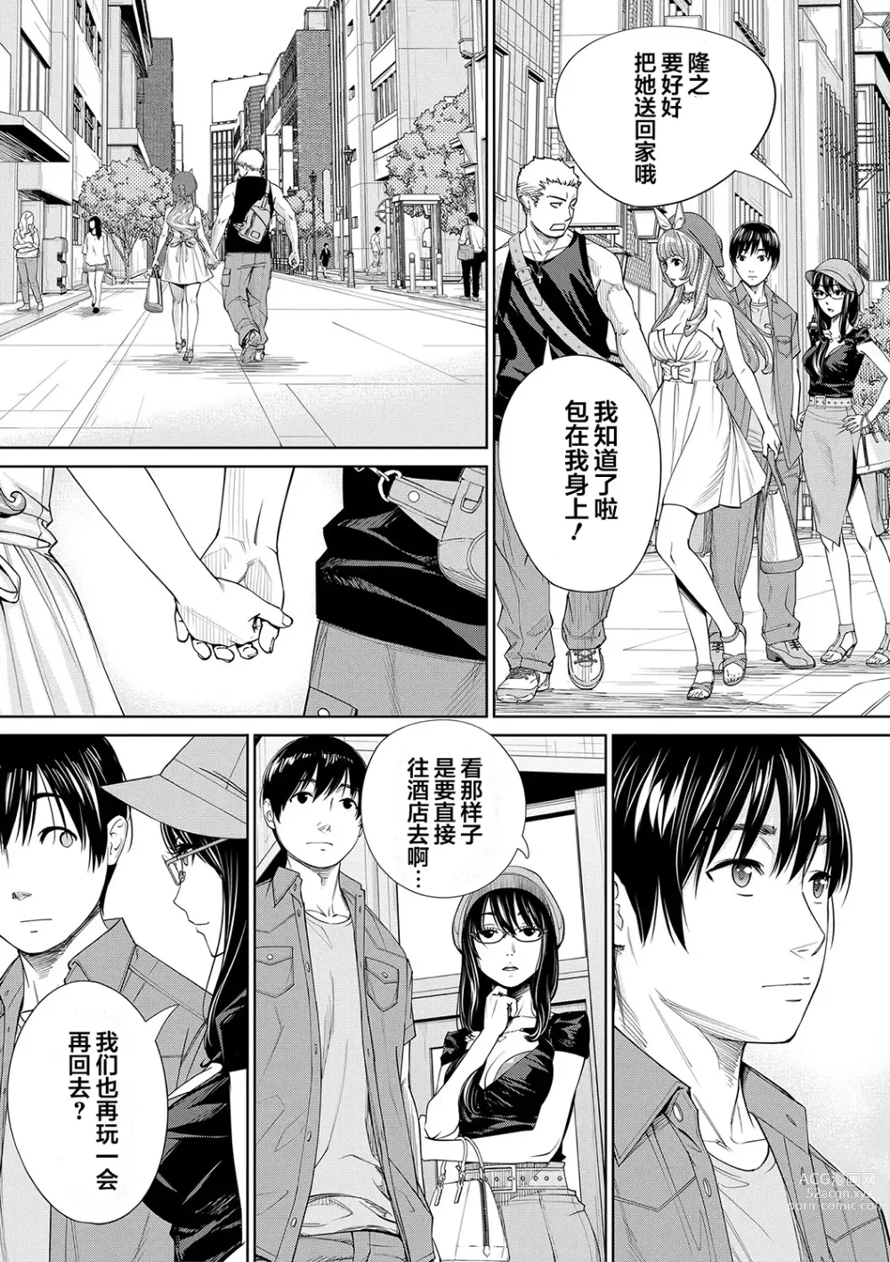 Page 202 of manga Chitose