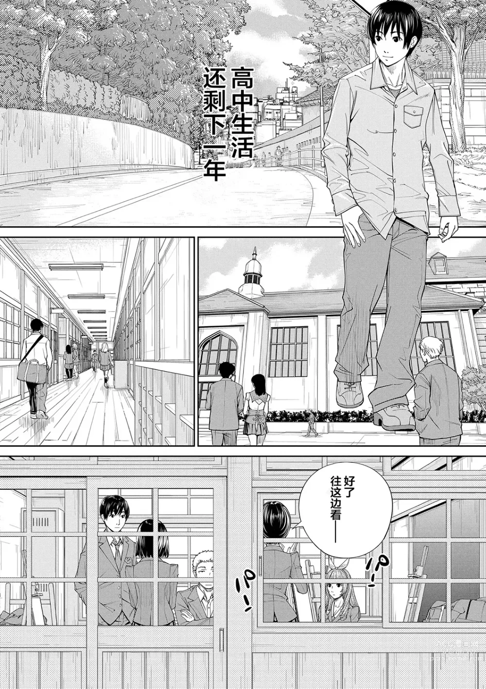 Page 207 of manga Chitose