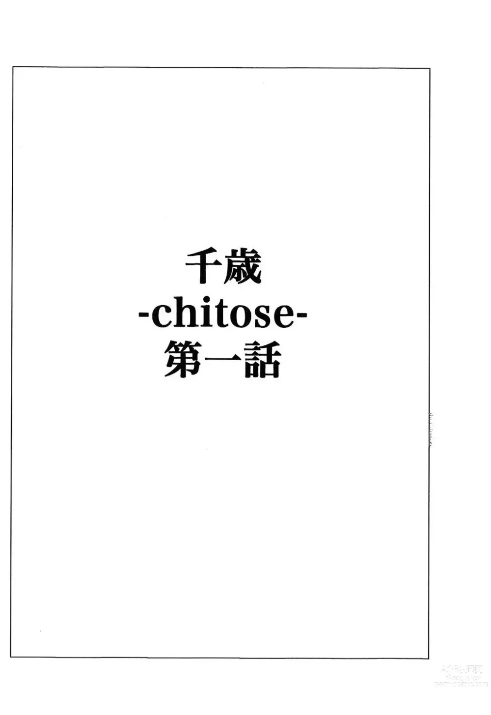 Page 221 of manga Chitose