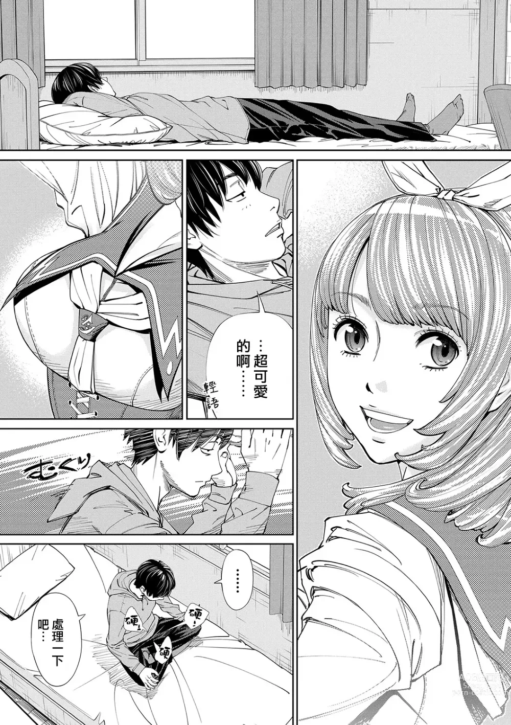 Page 24 of manga Chitose