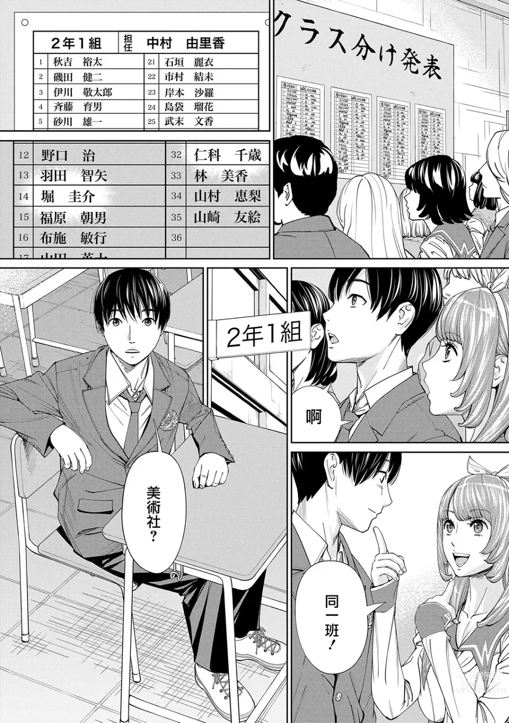 Page 25 of manga Chitose