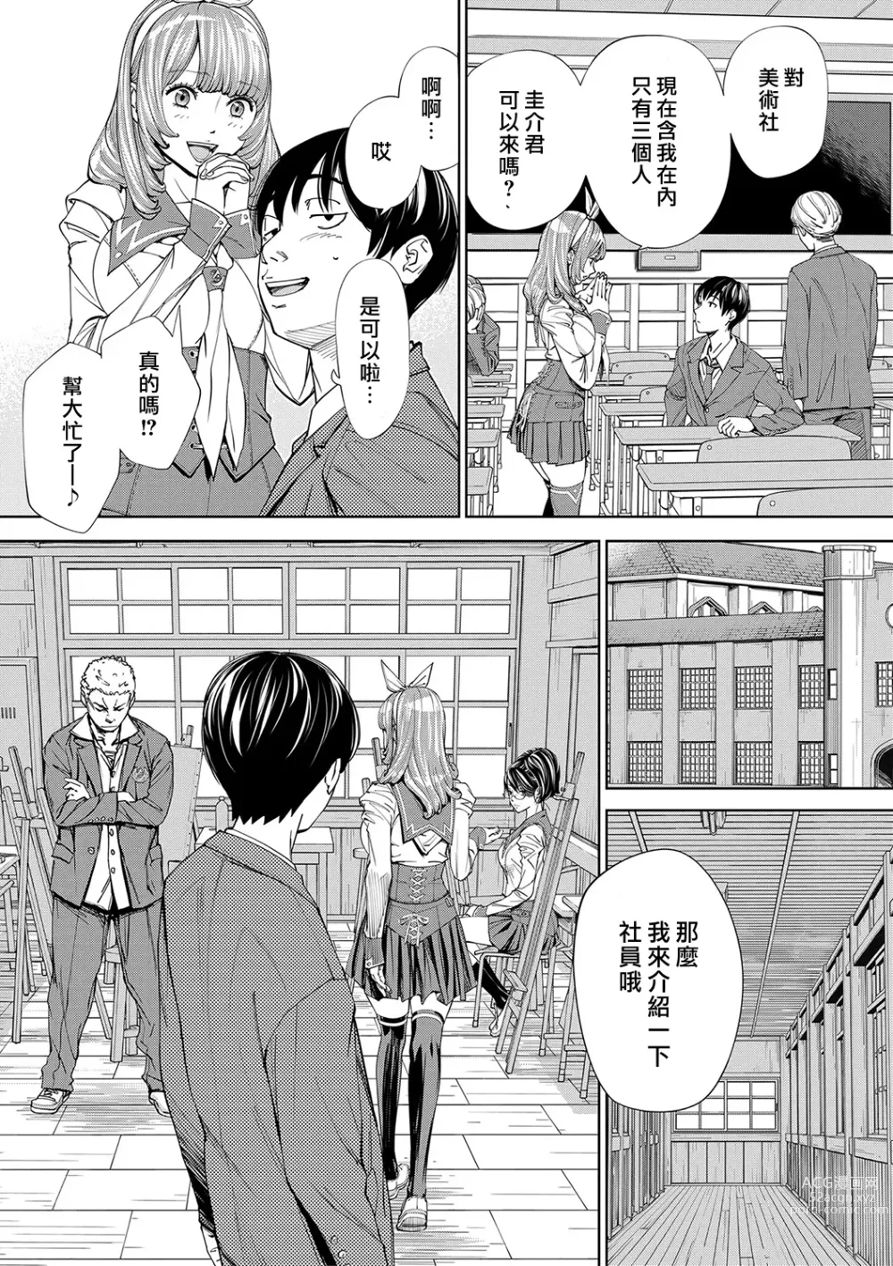 Page 26 of manga Chitose