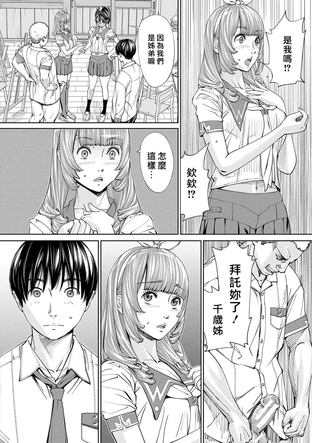 Page 39 of manga Chitose